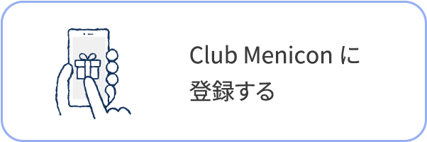 Club Meniconに登録する