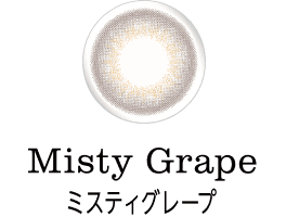 Misty Grape ミスティグレープ
