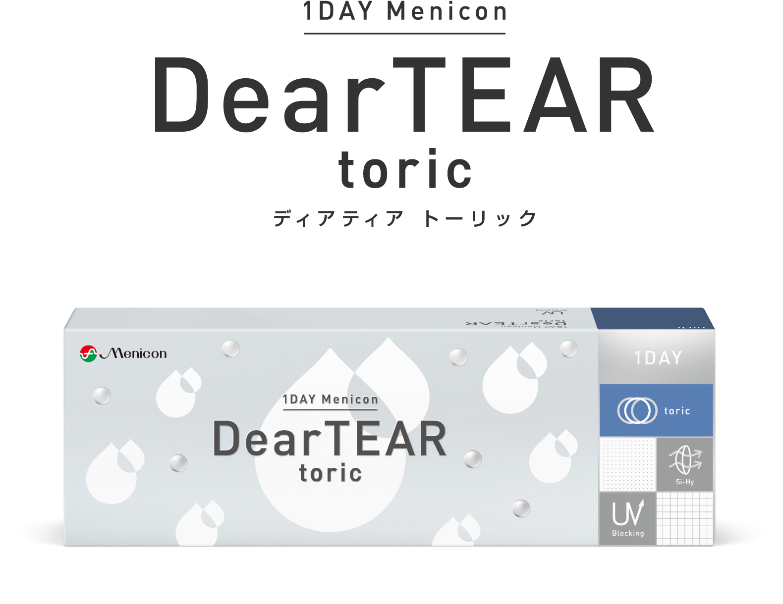 1DAYメニコン DearTEAR トーリック