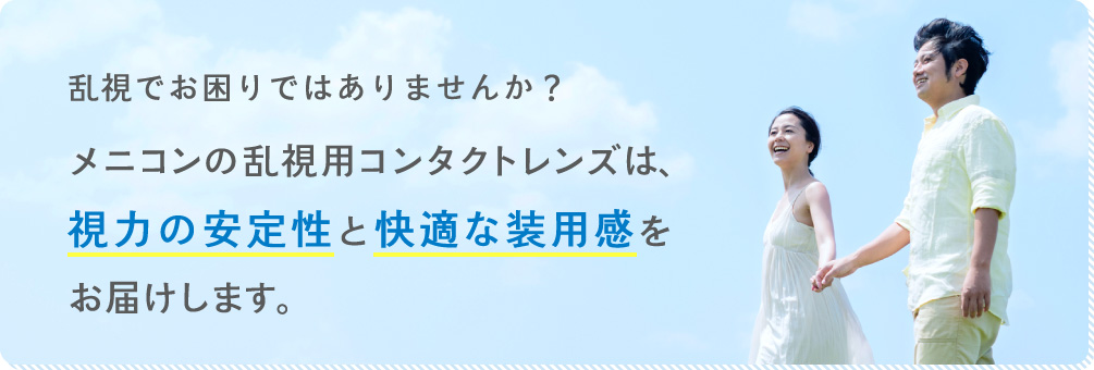 コンタクトレンズデビューはここから! はじめようコンタクトライフ