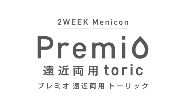 2WEEK Menicon Premio 遠近両用 toric プレミオ 遠近両用 トーリック