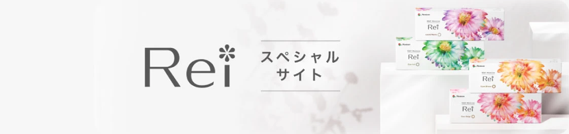 Reiスペシャルサイト