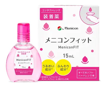 メニコンフィット(コンタクトレンズ装着薬)