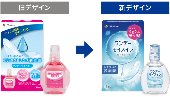 パッケージデザインリニューアル比較
