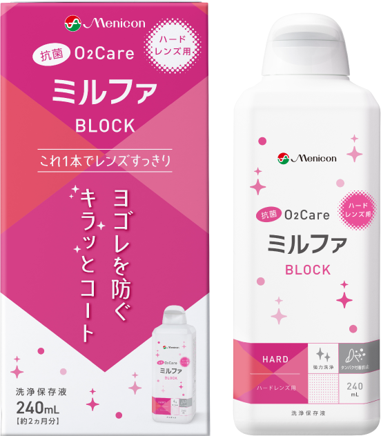 抗菌O2ケアミルファBLOCK（ハードコンタクトレンズ洗浄液