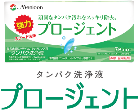 プロージェント
