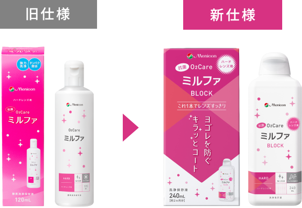 パッケージデザインリニューアル比較