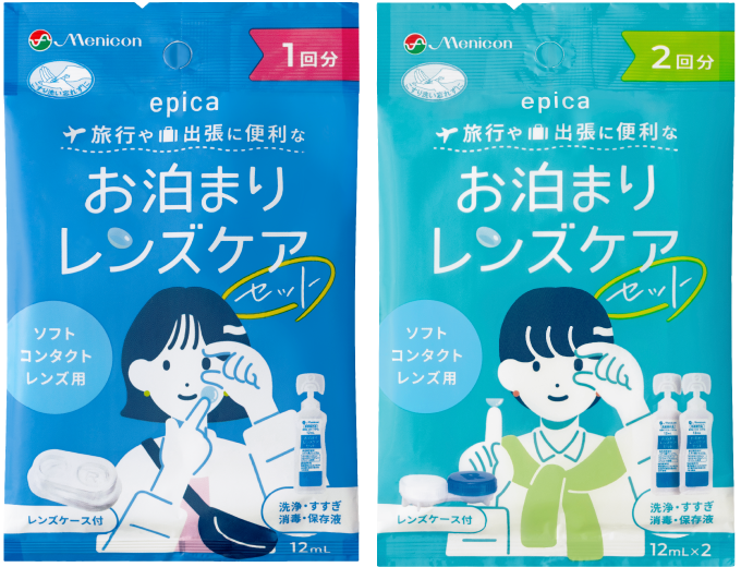 エピカ お泊まりレンズケアセット（ソフトコンタクトレンズ洗浄液