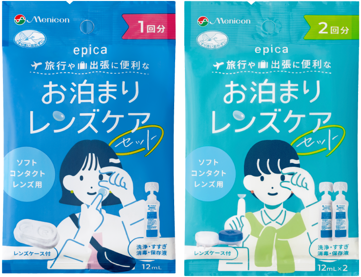 エピカ お泊まりレンズケアセット（ソフトコンタクトレンズ洗浄液