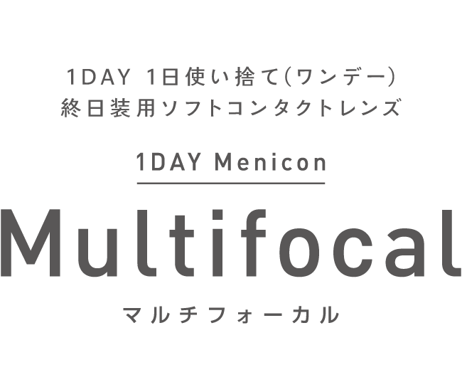 １日使い捨て（１DAY/ワンデー）コンタクトレンズ　１ＤＡＹメニコン　マルチフォーカル（遠近両用）