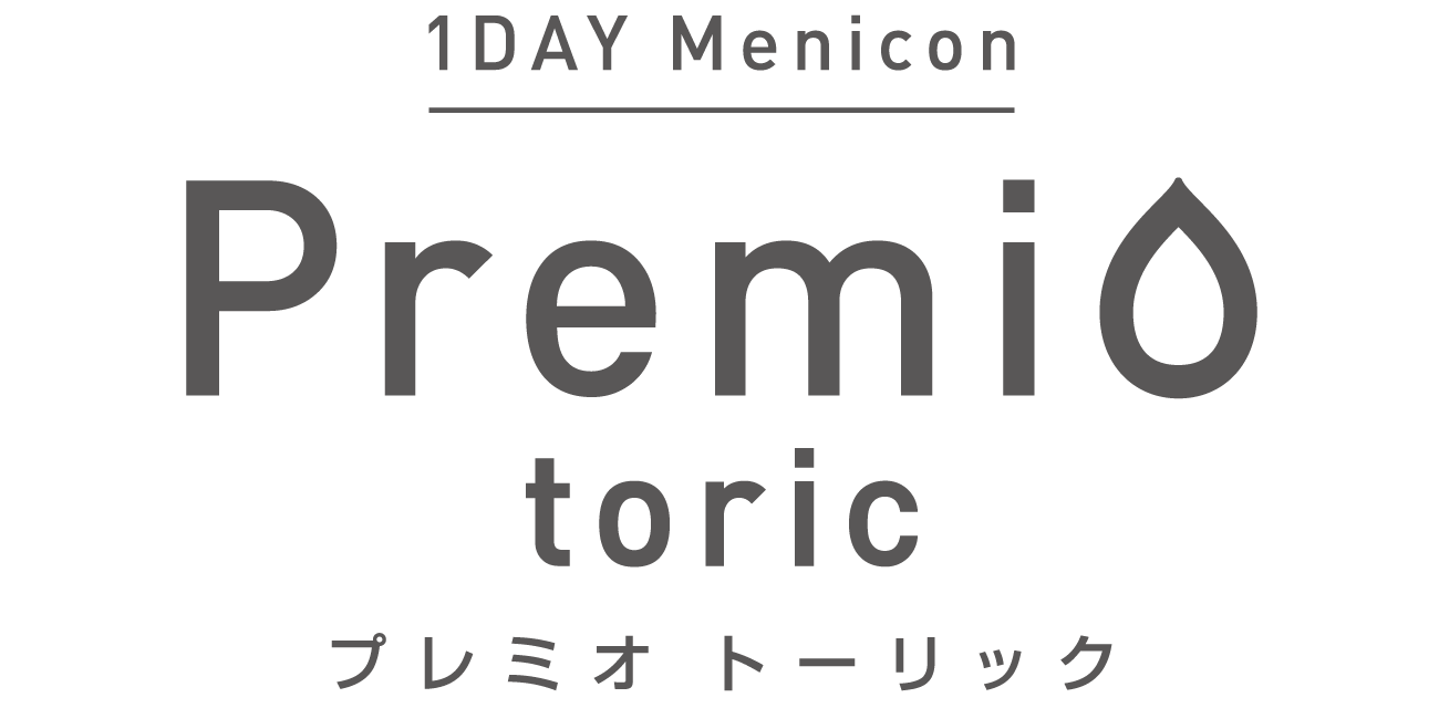 1日使い捨て終日装用ソフトコンタクトレンズ １ＤＡＹメニコン　プレミオ　トーリック（乱視用）