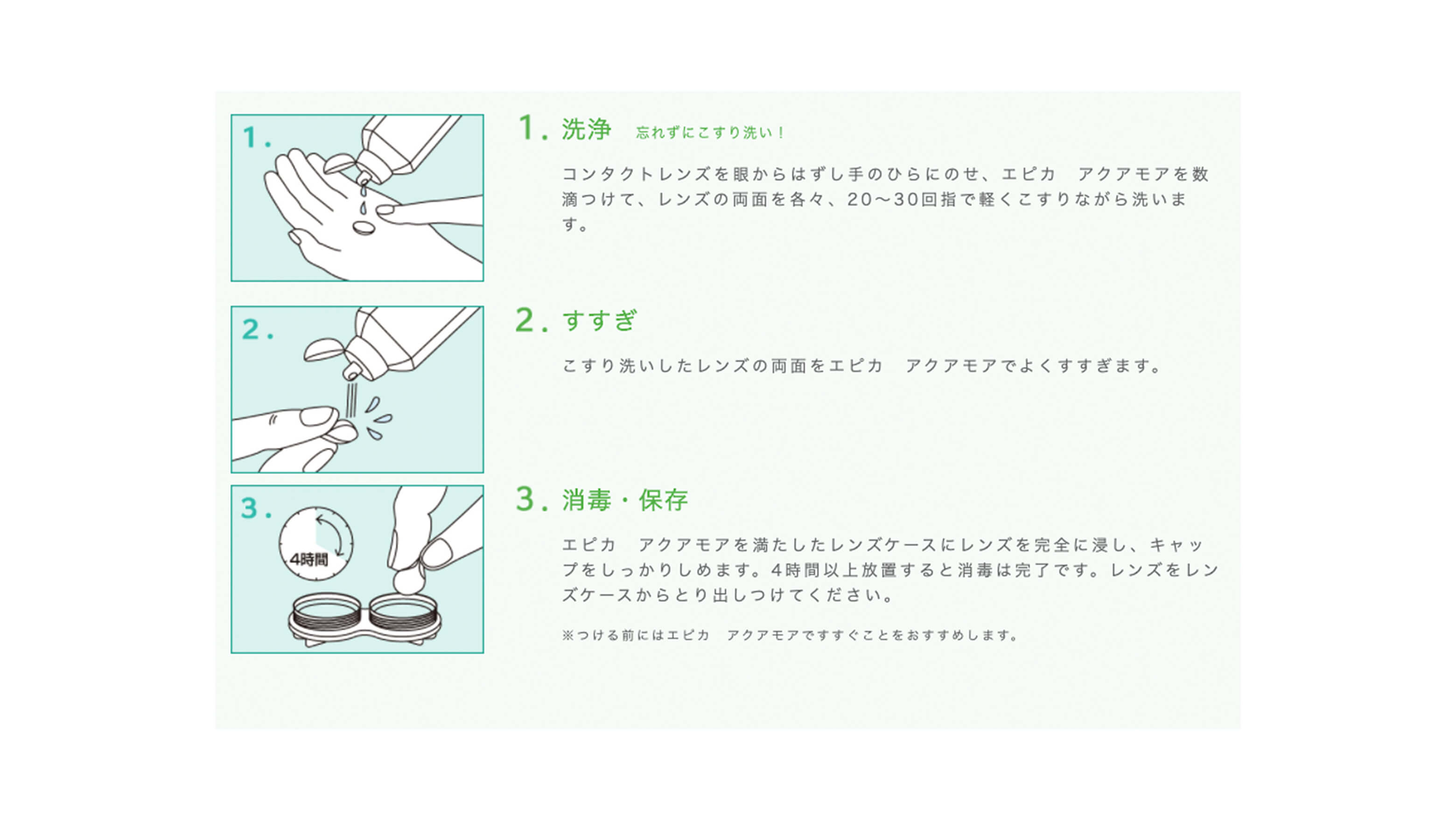 2WEEKタイプのケア方法をチェック