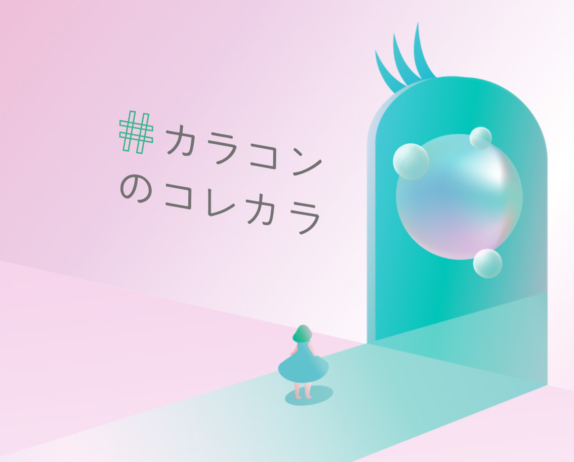 乱視？度なし？眼科の先生に聞く、視力に合わせたカラコンの選び方