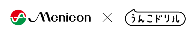Menicon × うんこドリル