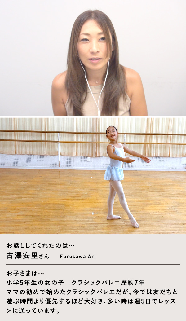 ママさんインタビュー バレエ編 小学5年生 子どもの瞳 応援部 コンタクトレンズのメニコン ママさんインタビュー バレエ編 小学5年生 子どもの瞳 応援部 コンタクトレンズのメニコン
