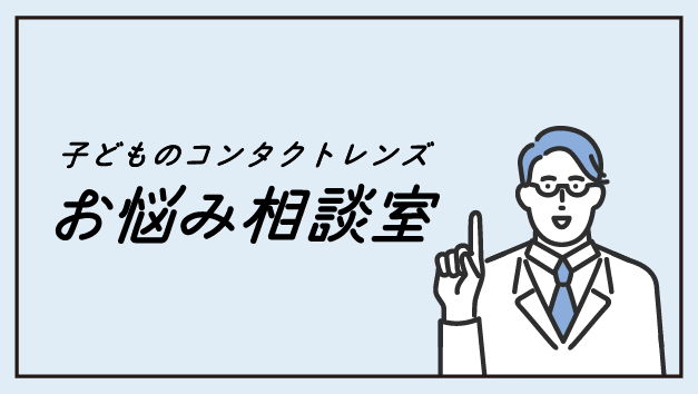 お悩み相談室