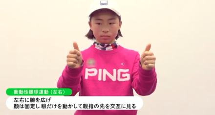 衝動性眼球運動