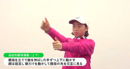 追従性眼球運動