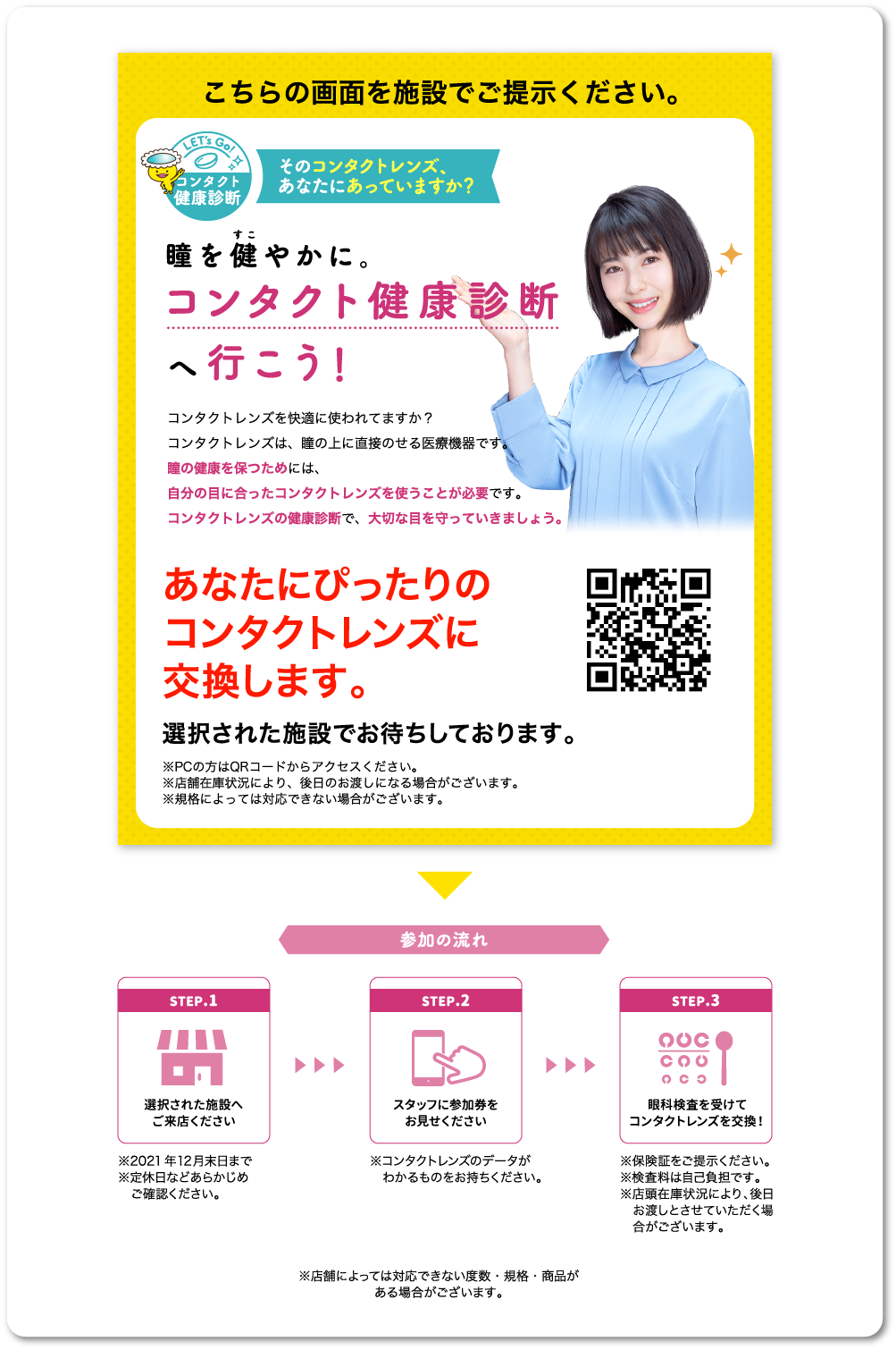 カートに入れるその前に そのコンタクトレンズ あなたにあっていますか コンタクトレンズのメニコン