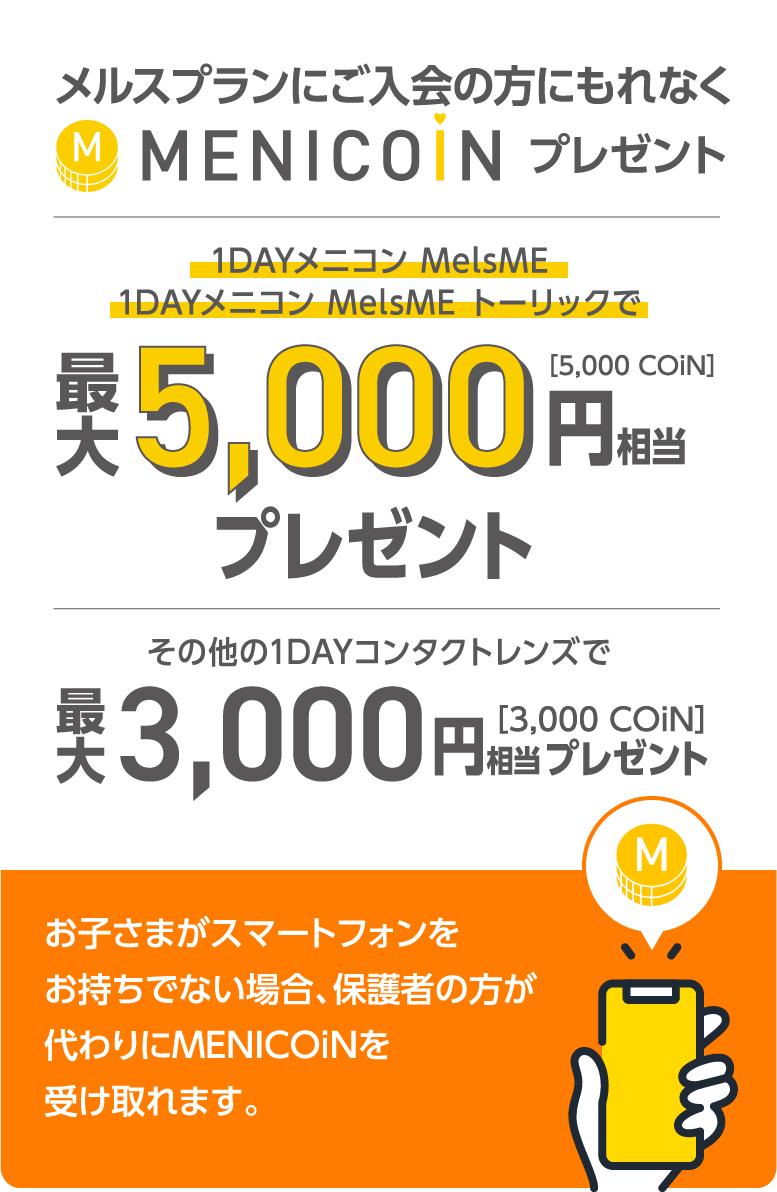 MENICOIN 最大5,000円(5,000COiN)相当プレゼント