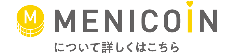 MENICOiNについて詳しくはこちら