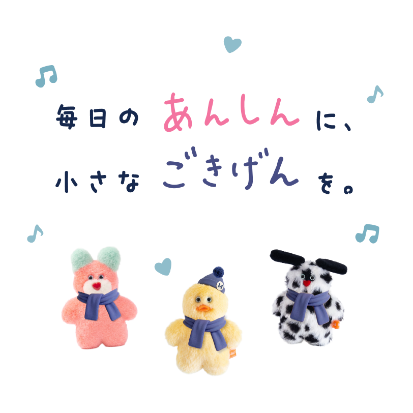 MELSPLAN×mojojojo 毎日のあんしんに、小さなごきげんを。キャンペーン