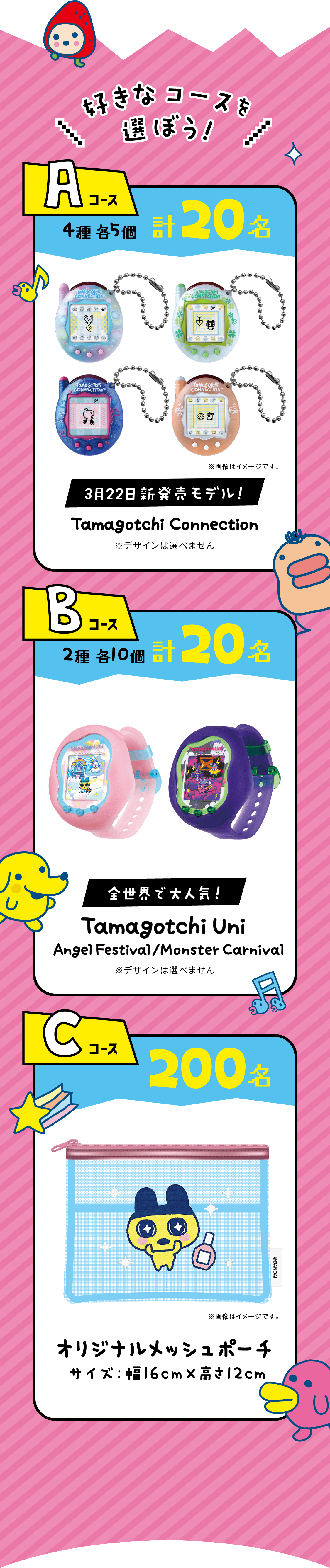 好きなコースを選ぼう!
