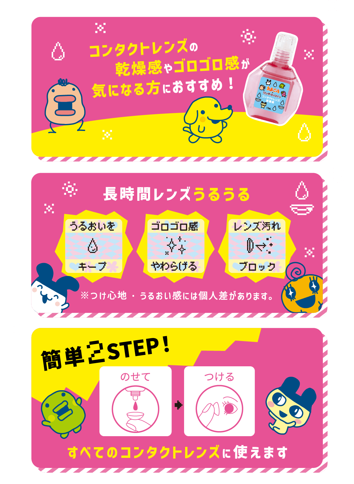 レンズうるおう新習慣