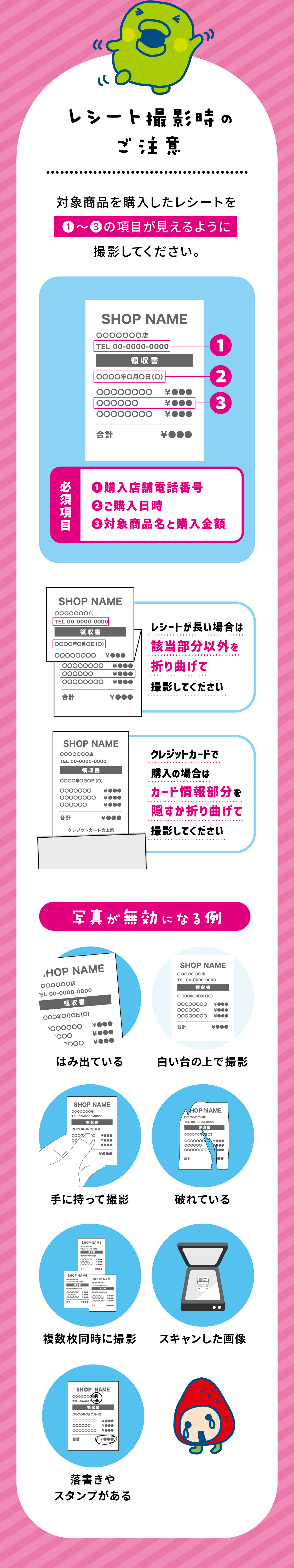 レシート撮影時のご注意