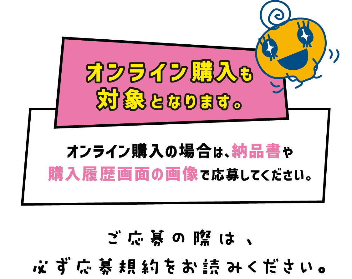 オンライン購入も対象となります。