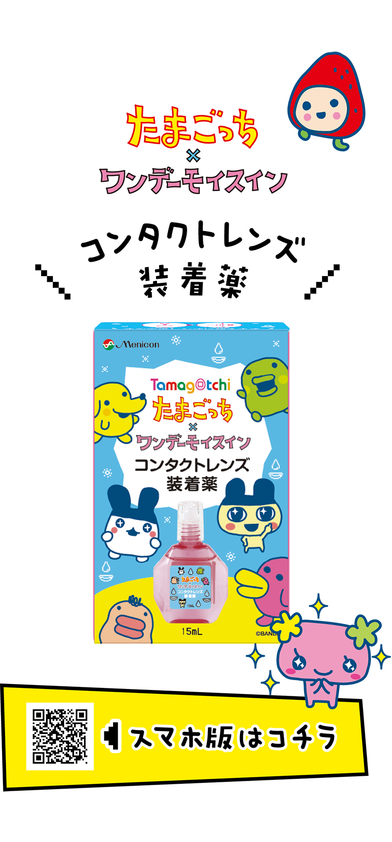 ワンデーモイスイン