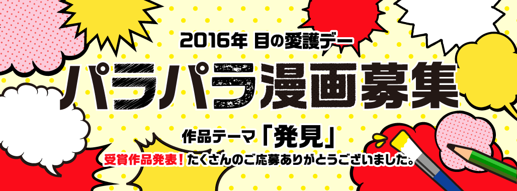 2016年目の愛護デー　パラパラ漫画募集　受賞作品発表！たくさんのご応募ありがとうございました。