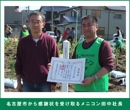 名古屋市から感謝状を受け取るメニコン田中社長