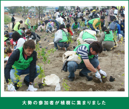 大勢の参加者が植樹に集まりました