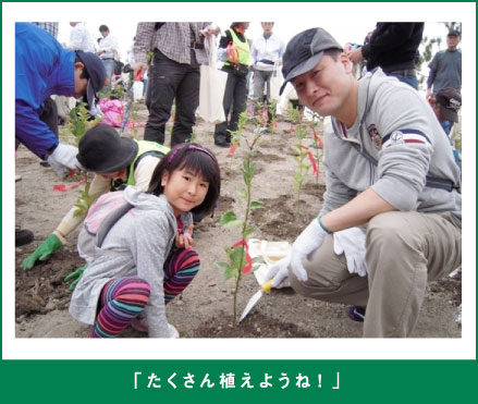 「たくさん植えようね！」