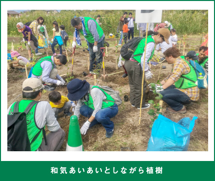 和気あいあいとしながら植樹