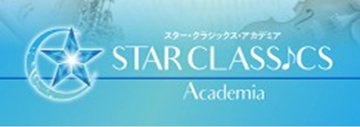 スター・クラシックス・アカデミア