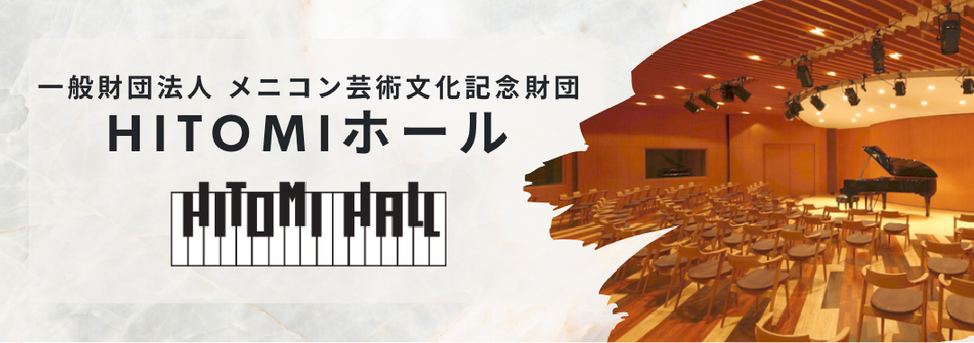 HITOMIホール