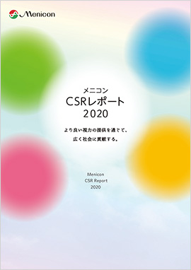 CSRのレポート