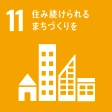 SDGsゴール11 住み続けられるまちづくりを のアイコン