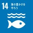 SDGsゴール14 海の豊かさを守ろう のアイコン