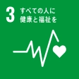 SDGsゴール3 すべての人に健康と福祉を のアイコン