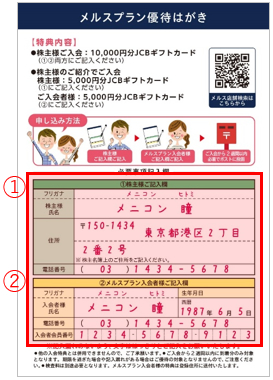 株主優待　メニコン