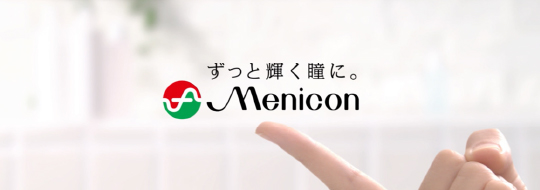 ずっと輝く瞳に。Menicon