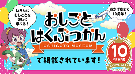 おしごとはくぶつかん おしごと年鑑