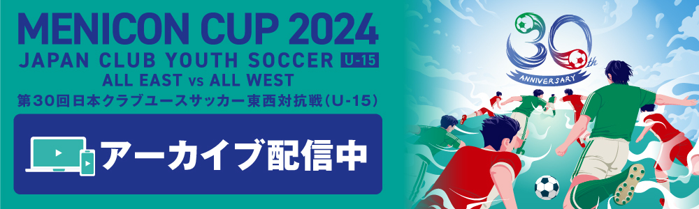 メニコンカップ2024