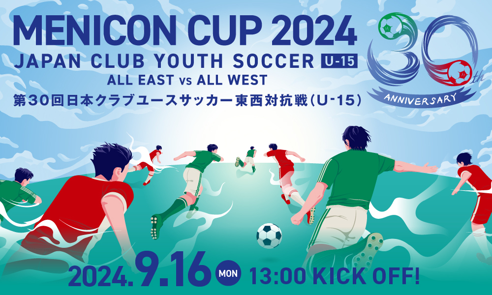 メニコンカップ2024
