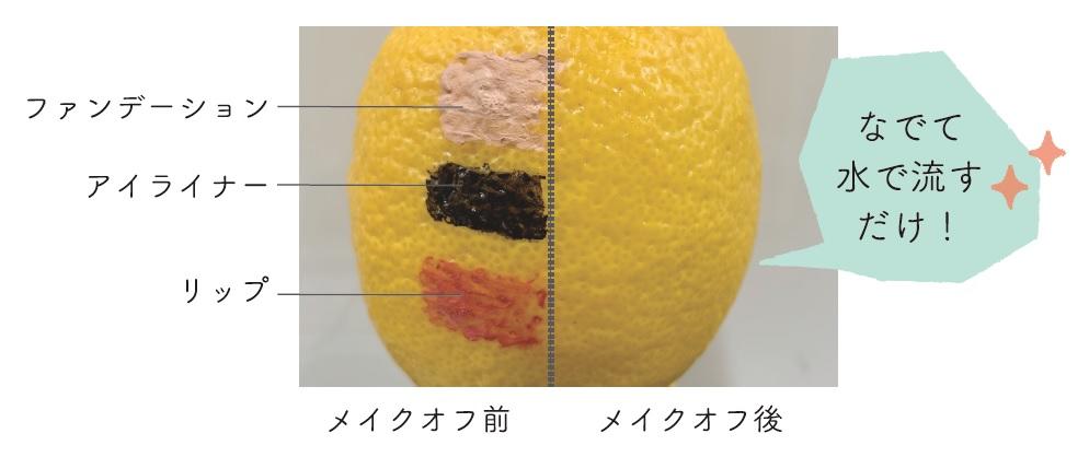 しっかり洗える、なのにやさしい新体験クレンジング～肌にも目にも