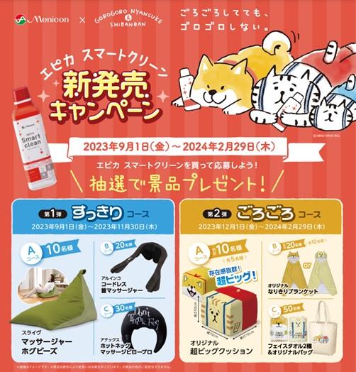 ごろごろにゃんすけ&しばんばん』×『メニコン』タイアップ！ 『エピカ