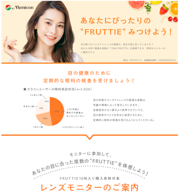 Fruttie_レンズモニターのご案内.png